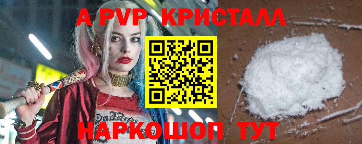 A PVP Crystall Людиново