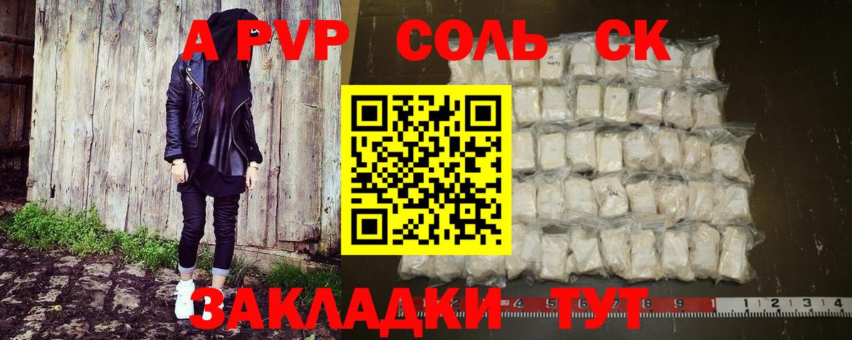 Людиново  APVP  Alfa_PVP VHQ  Альфа ПВП СК  Вход с VPN  A-PVP VHQ 