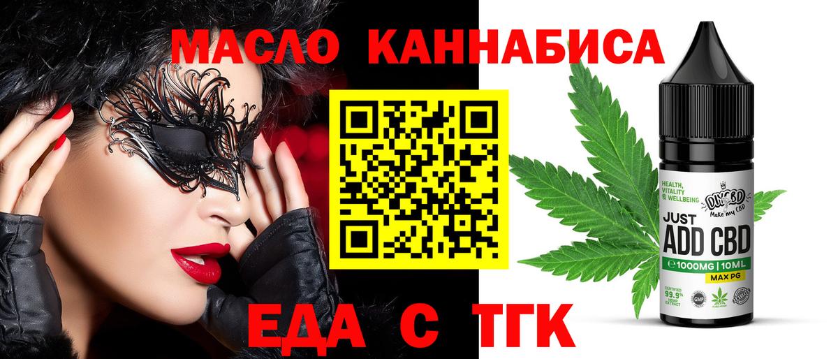 Еда ТГК конопля  Вход с VPN  Людиново 