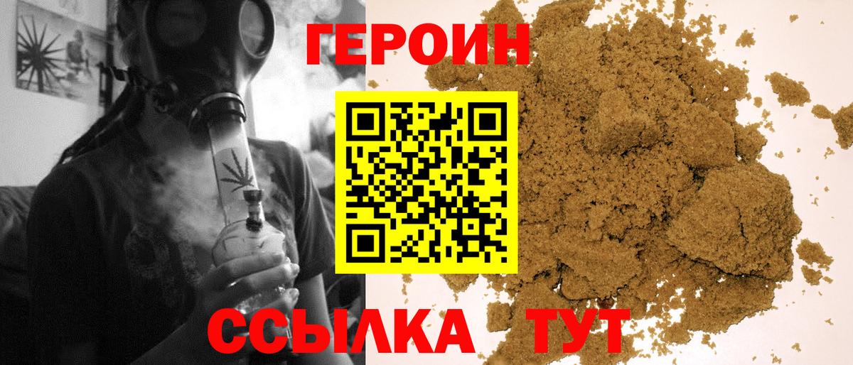 Людиново  ГЕРОИН  Вход с VPN  Героин хмурый 
