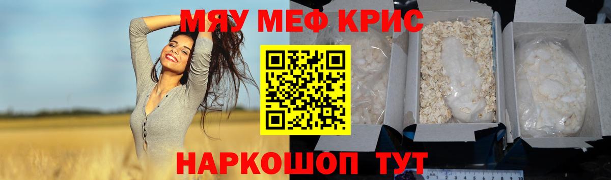 МЕФ мяу мяу  МЕФ мука  Вход с VPN  Мефедрон  Людиново 