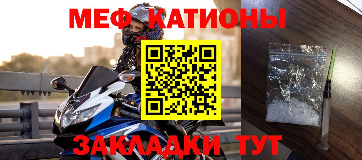 Меф мука Людиново