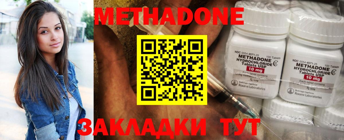 МЕТАДОН кристалл  Вход с VPN  Людиново 