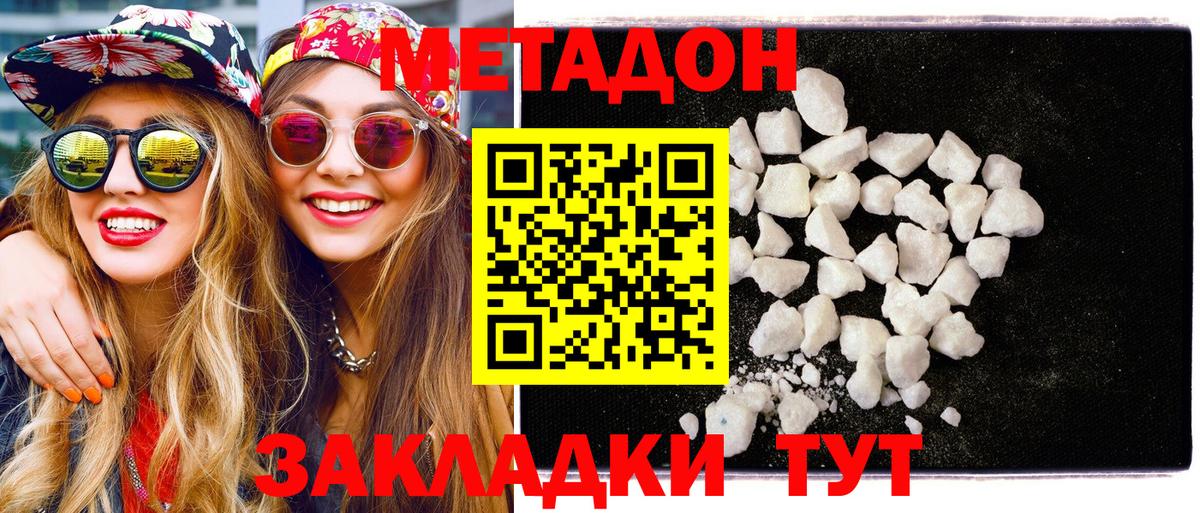 Метадон мёд Людиново